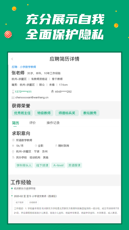 万行教师app