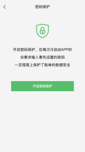 早晚记账app