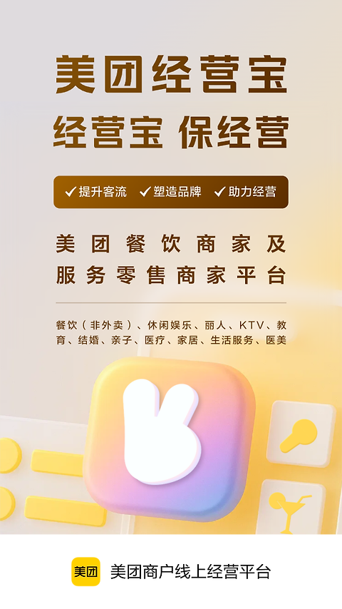 美团开店宝app