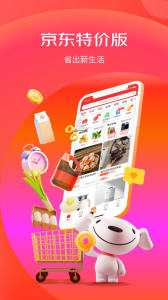 京东特价版app