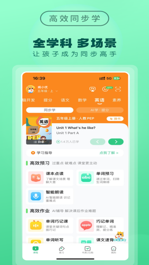 优教信使家辅版app