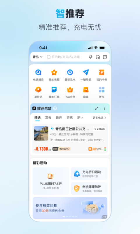 特来电app