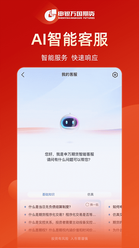 申万期货app