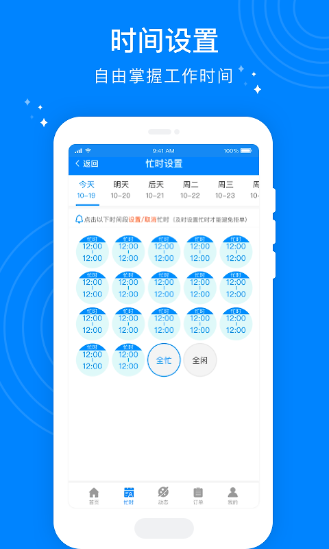 按个摩技师端app