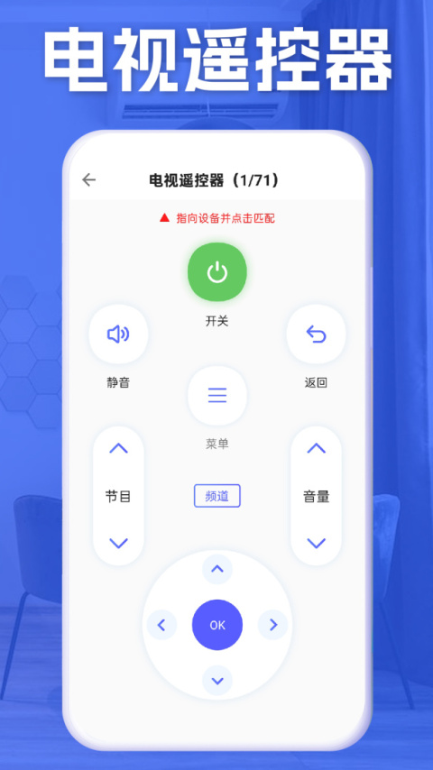 空调智能遥控app