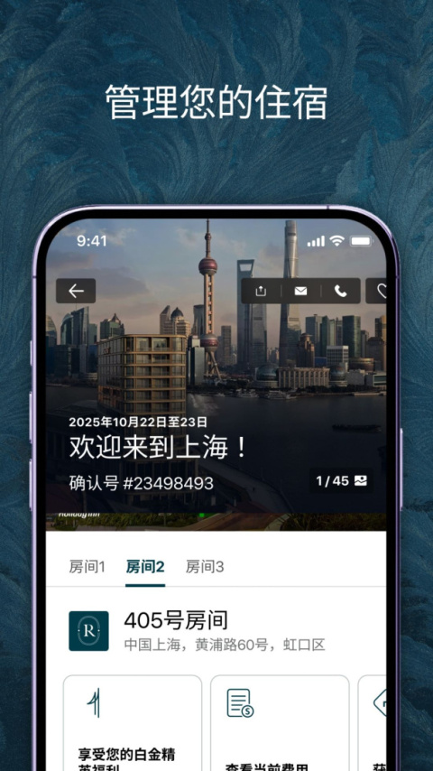 IHG官方版