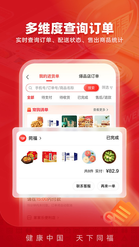 同福云商