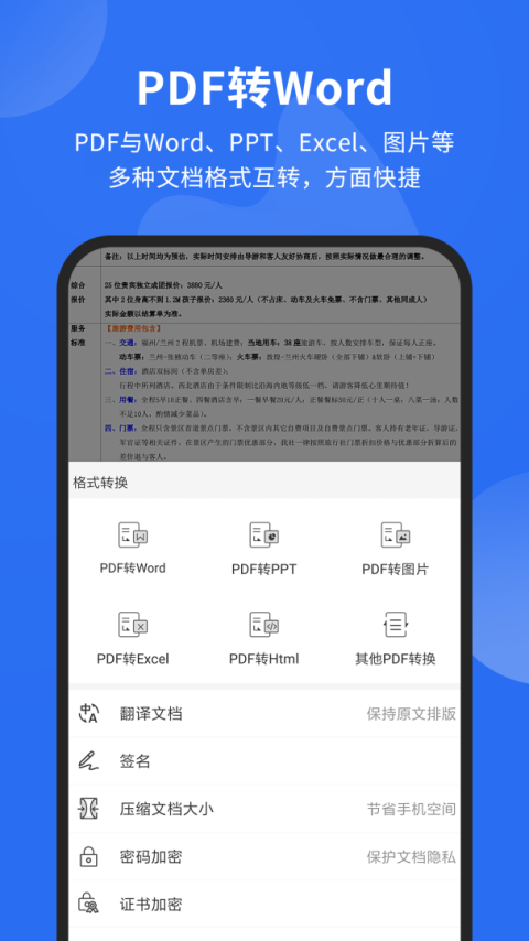 福昕PDF阅读器app