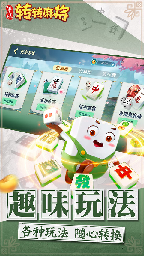 转转麻将随便玩手机版