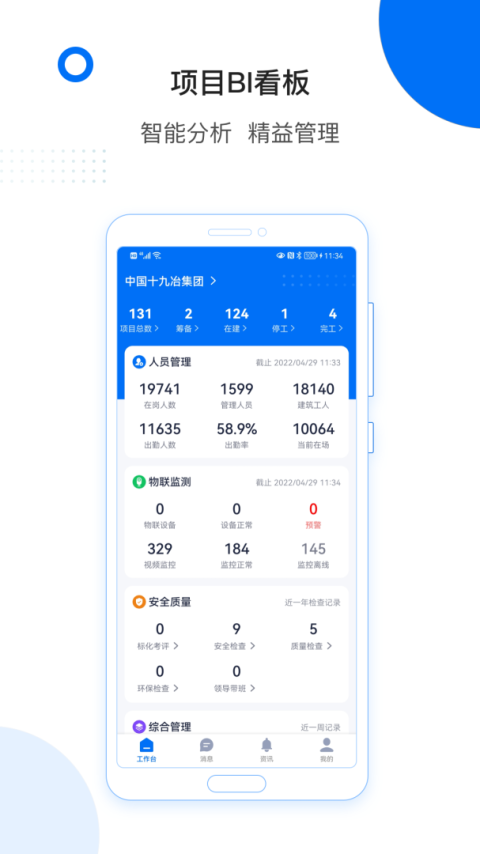 轻筑app