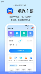 汽车票app