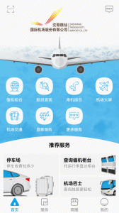 掌上机场官方版