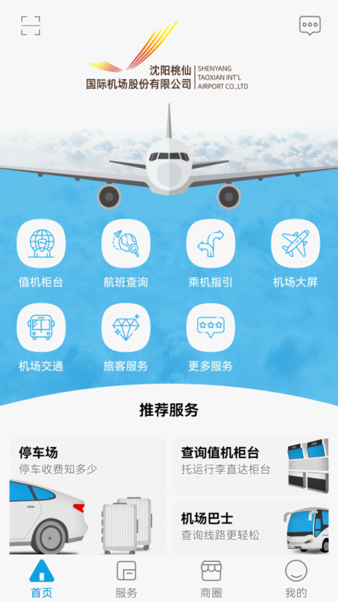 掌上机场官方版