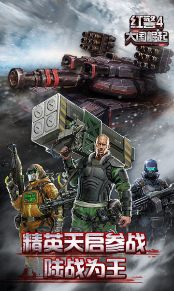 战警大国崛起小米版