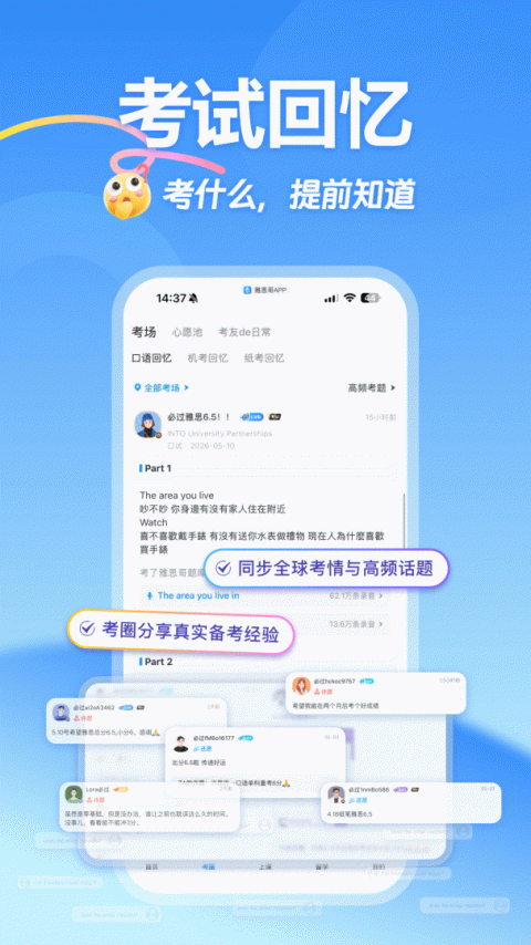 雅思哥app