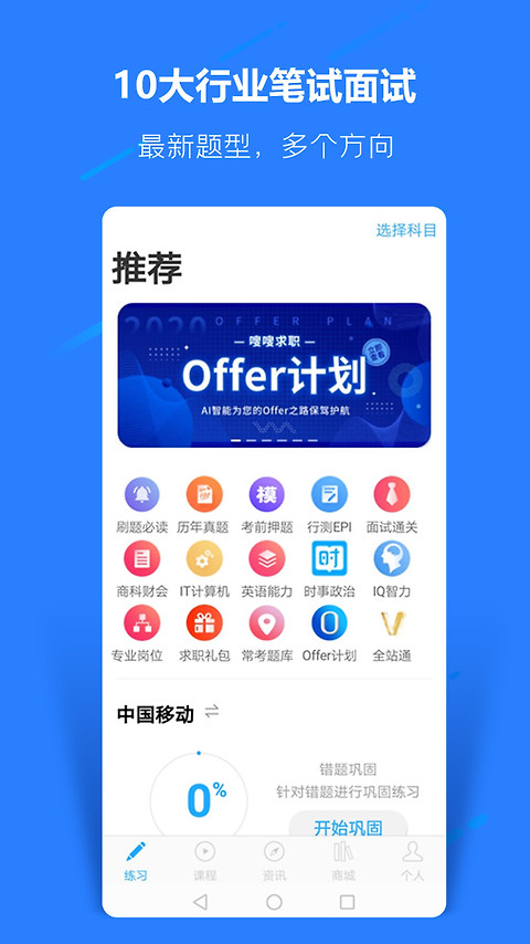 职题库app