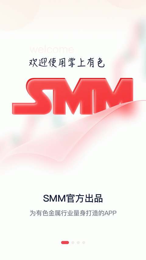 掌上有色app