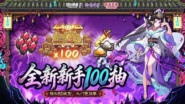 我的勇者B站版