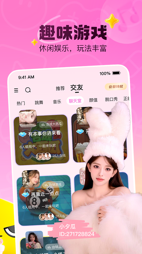 花椒直播app