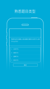 驾培学堂app