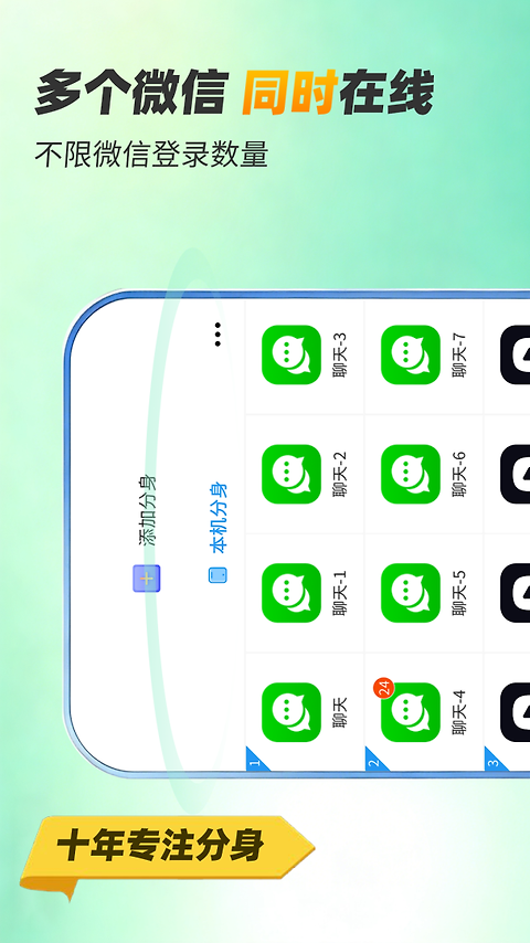 微分身双开app