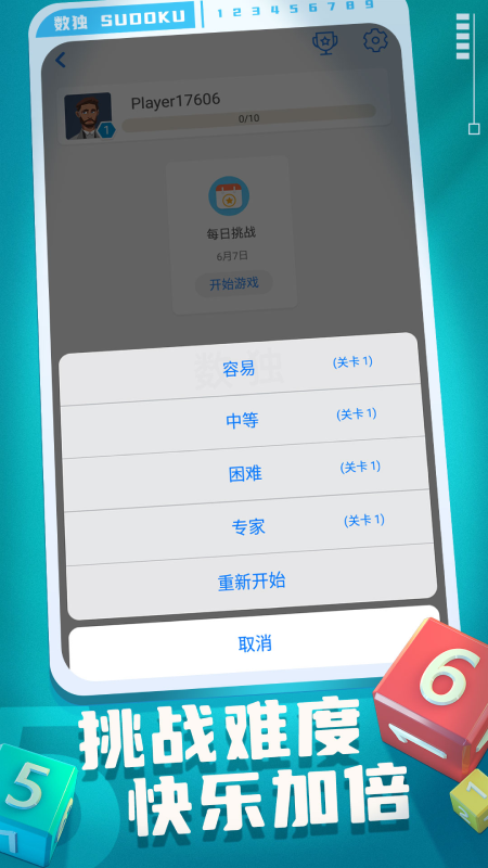 开心数独手机版