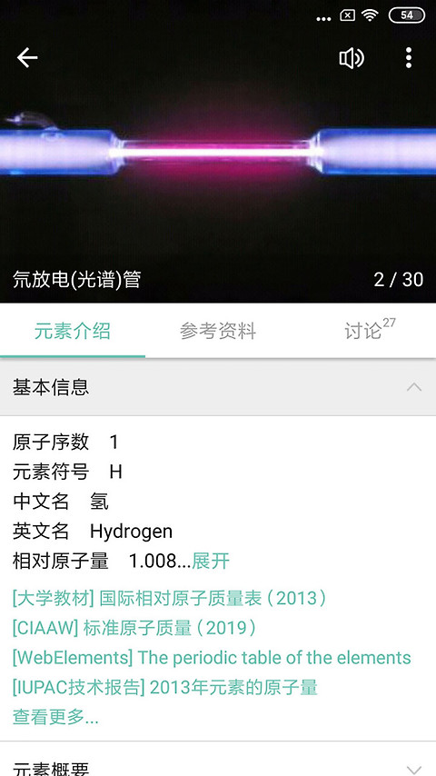 化学方程式app