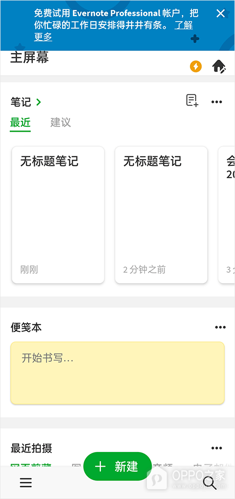 Evernote国际版