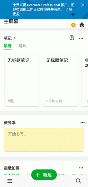Evernote国际版
