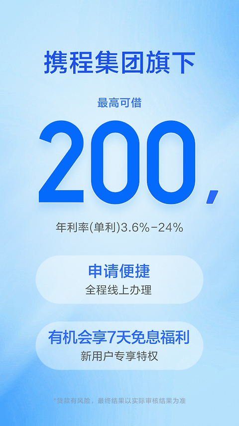 携程金融app