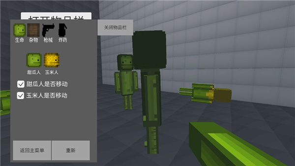 甜瓜游乐场3D最新版