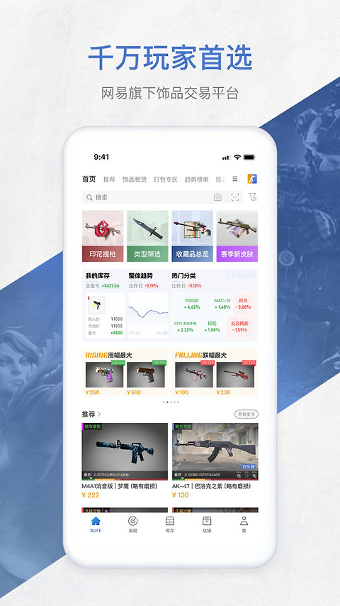 网易BUFF官方版
