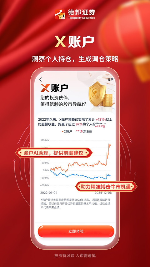德邦证券app
