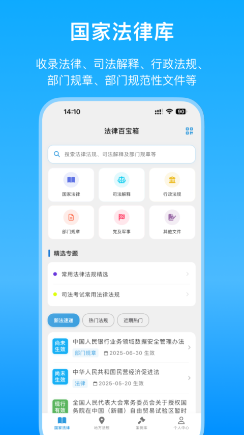 法律百宝箱app