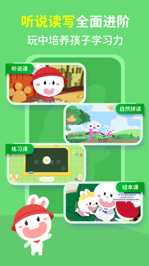 成长兔英语app