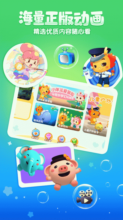 小伴龙动画屋app