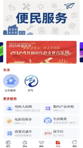 吉安发布app