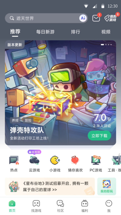 4399游戏盒app