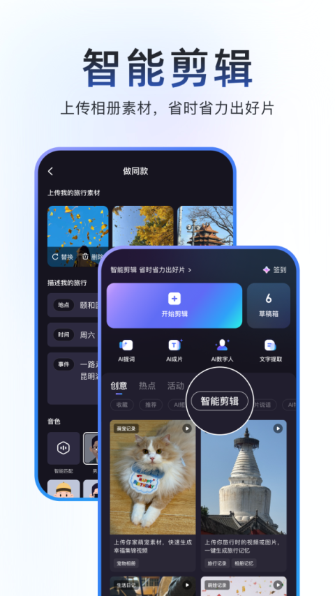 度加剪辑官方版