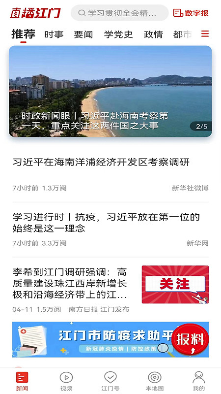 直播江门app