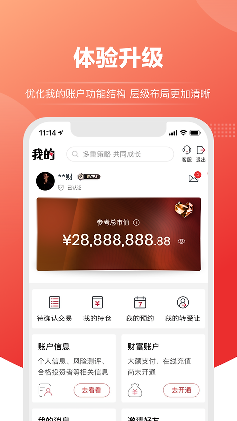 上海信托app