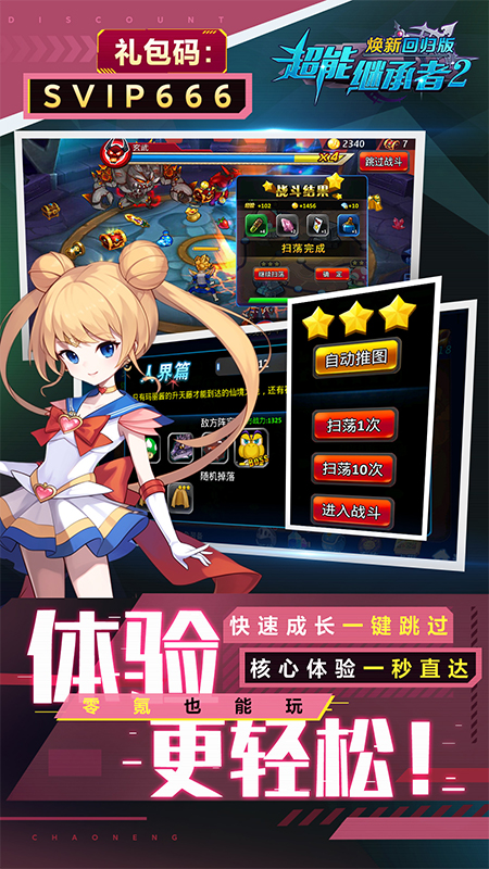 超能继承者2最新版