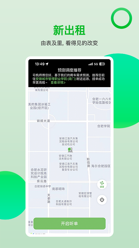 的士之家app