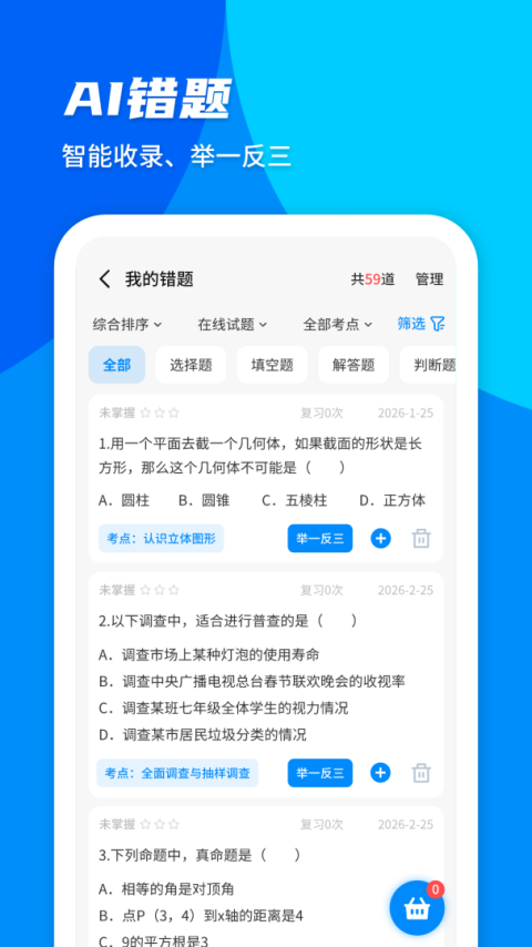菁优网app