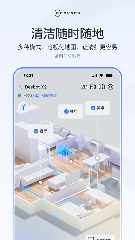 ECOVACS HOME官方版