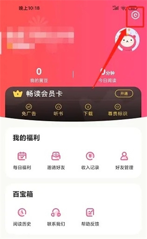 腐竹免费小说app