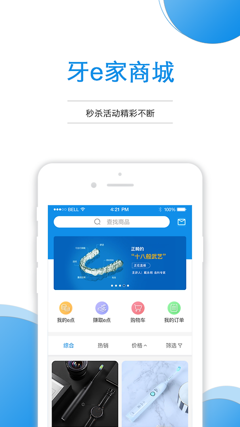 牙e家app