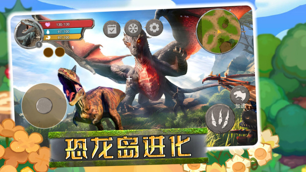 恐龙岛进化