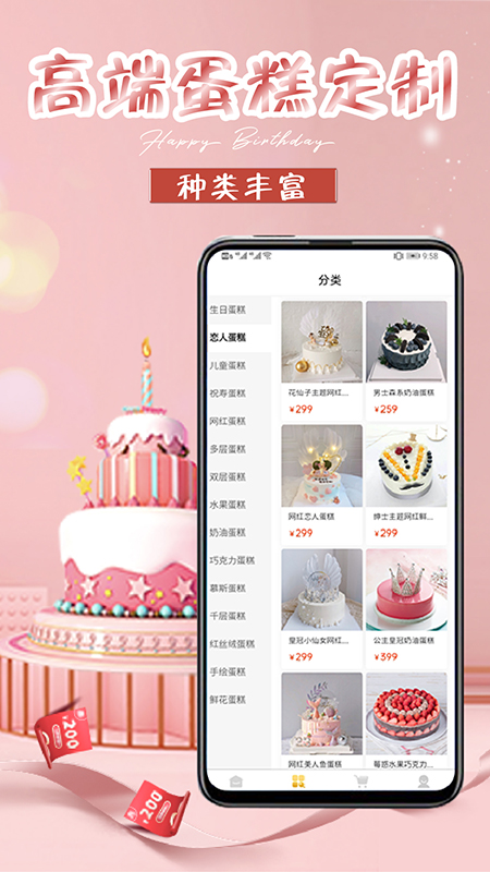 生日蛋糕app
