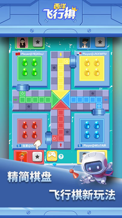 西洋飞行棋最新版
